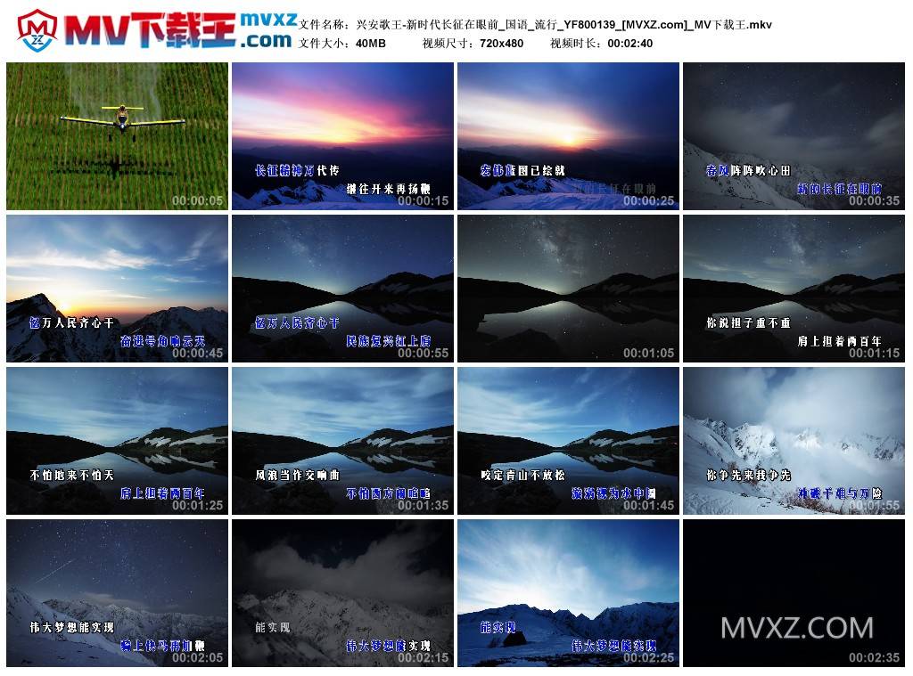 兴安歌王-新时代长征在眼前_国语_流行_YF800139